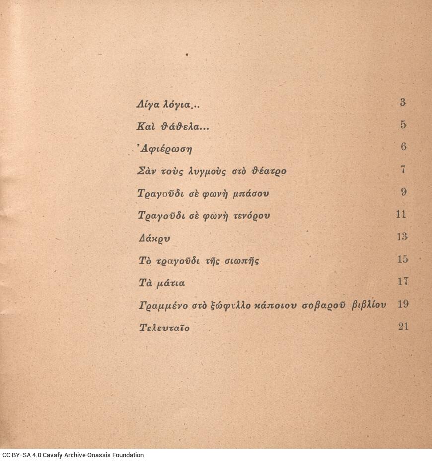 15 x 15 εκ. 22 σ. + 2 σ. χ.α. + 1 ένθετο, όπου στη σ. [1] σελίδα τίτλου με κτητορικ